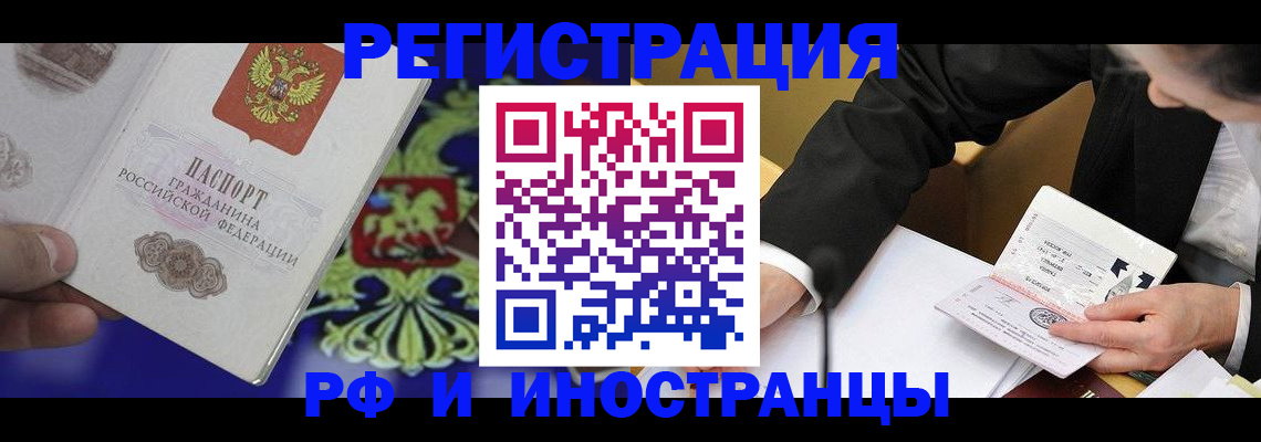 прописка регистрация в Иркутской области