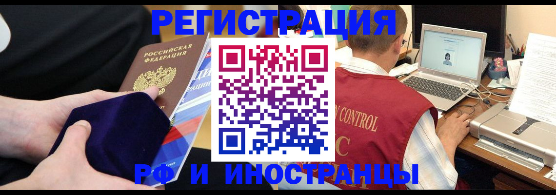 регистрация в Иркутской области